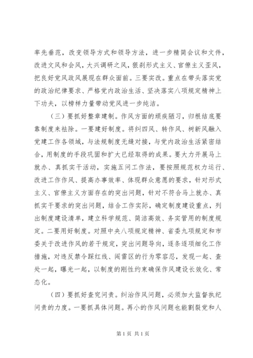 关于形式主义、官僚主义问题有关情况的调研报告.docx