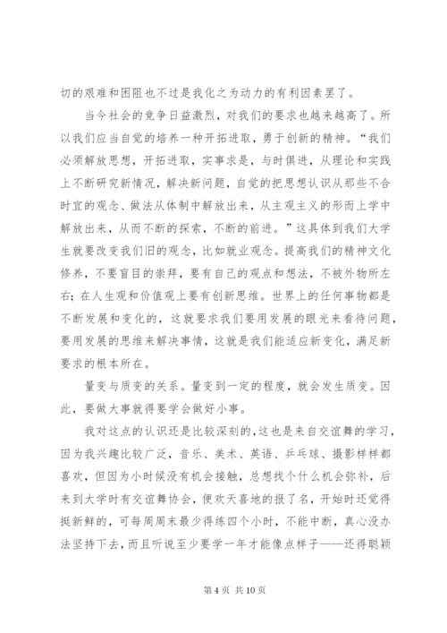 马克思主义基本原理学习心得体会 (3).docx