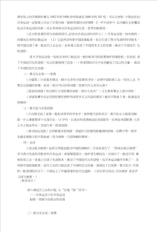 北师大初中历史八年级第六课近代工业的兴起