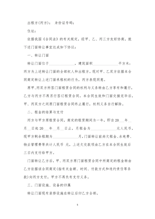 关于转让店铺合同协议书(通用10篇).docx