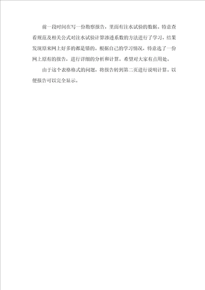 降水头注水试验报告及计算书
