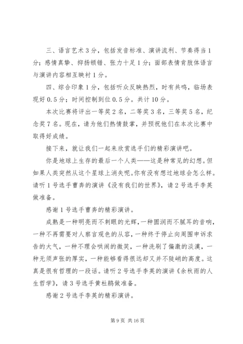 关于演讲主持词合集六篇.docx