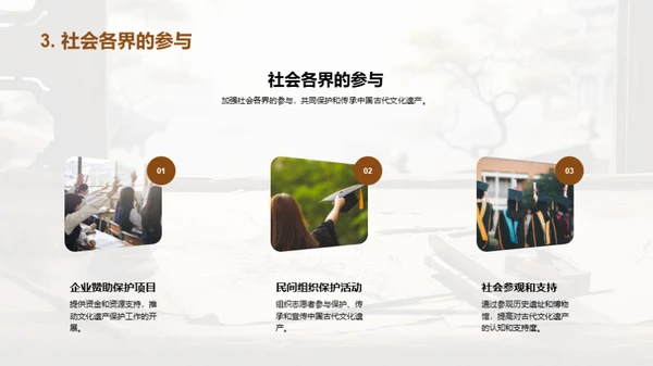 遗产守护，文化传承