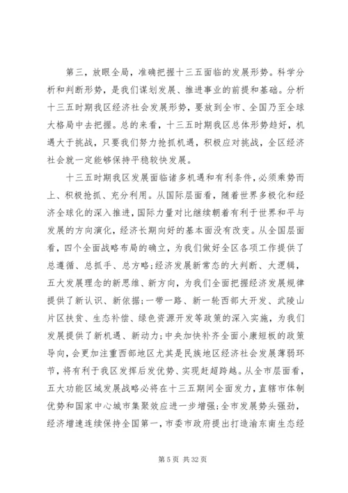 区委领导讲话稿(2).docx