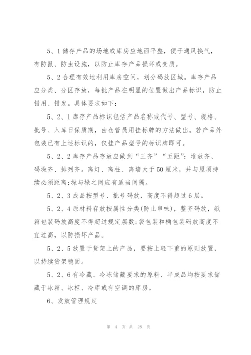 仓库管理制度和规定5篇.docx