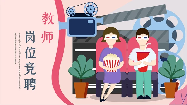 卡通粉色简约教师竞聘通用PPT模板
