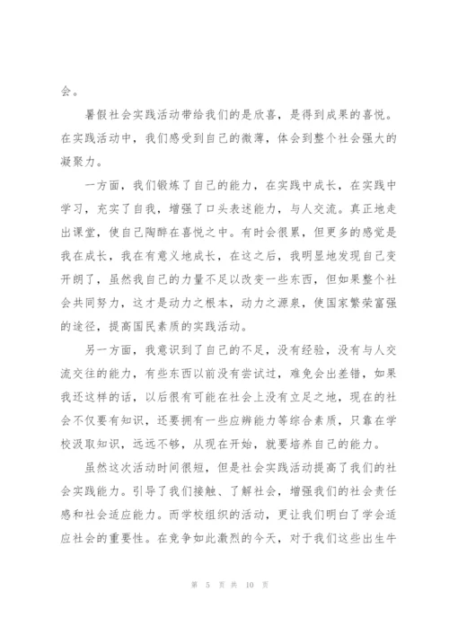 暑假学生社会实践报告2021.docx