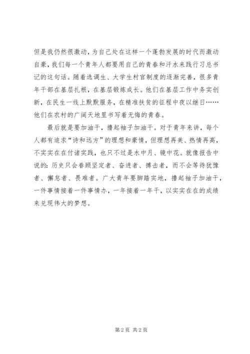 学习十九大报告心得体会2 (4).docx