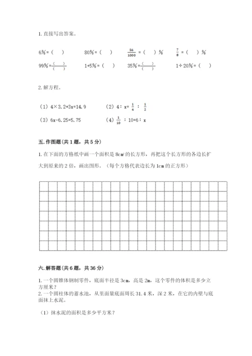北师大版六年级下册数学 期末检测卷【精华版】.docx