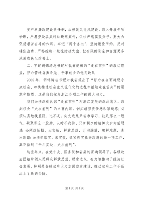 夏宝龙省长关于加强政府自身建设的讲话 (2).docx