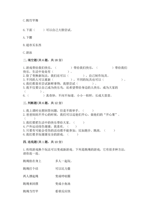小学二年级下册道德与法治期中测试卷附答案（轻巧夺冠）.docx