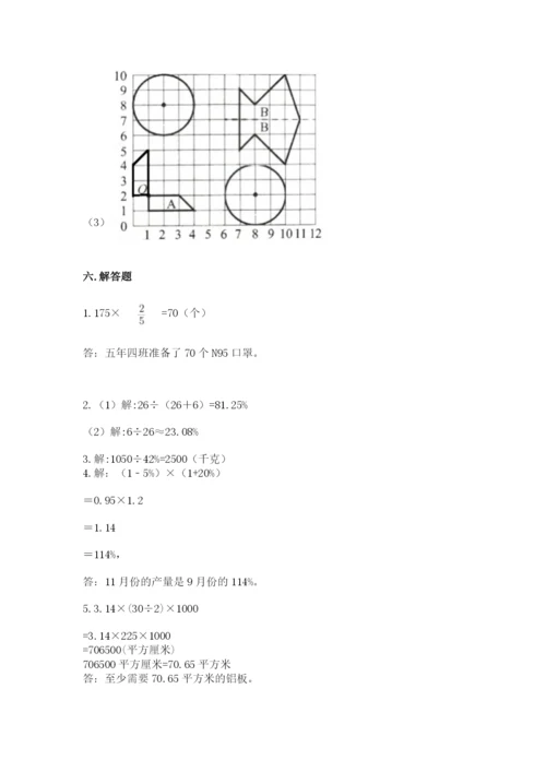 小学数学六年级上册期末考试试卷含完整答案（考点梳理）.docx