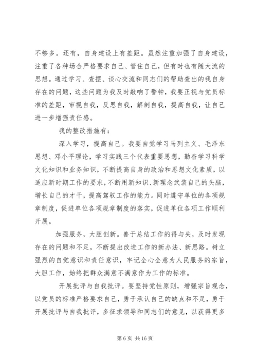 大学习大讨论心得体会及整改措施 (2).docx