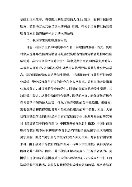 202x年汇编参考资料之大众化后期我国高等教育阶段学生资助制度研究