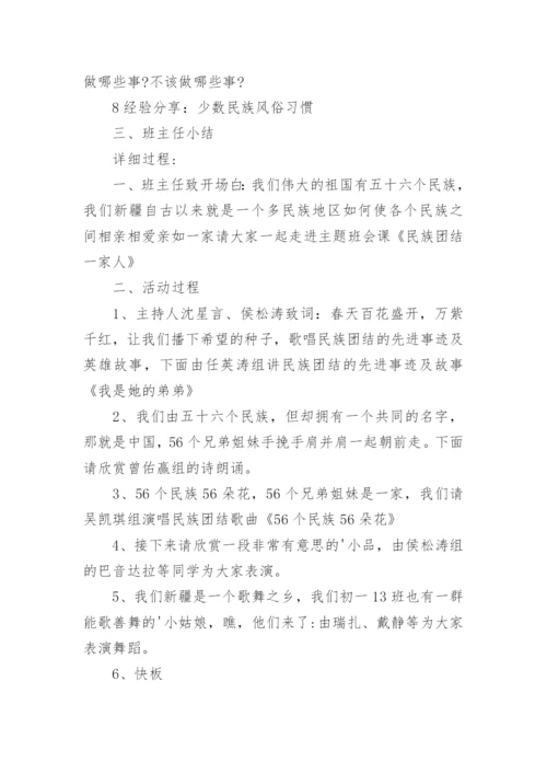 小学民族团结教案_1.docx