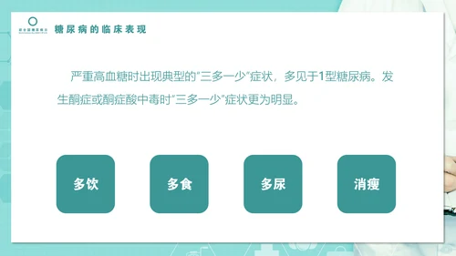 糖尿病知识科普PPT教学课件