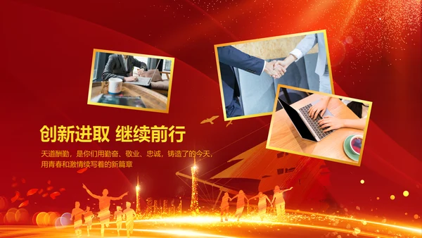 跨越2020开门红震撼企业年会颁奖PPT