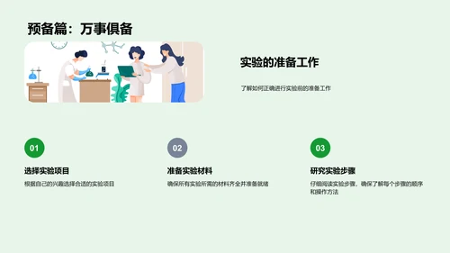 科学实验学习法