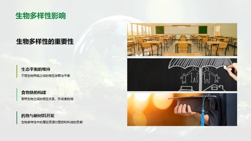 共融地球家园