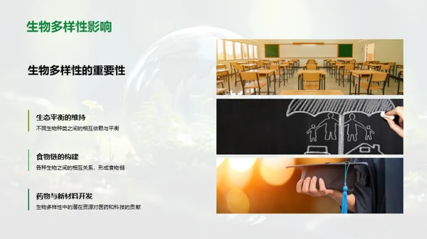 共融地球家园