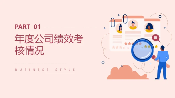 HR人力资源部年终考核查找ppt模板