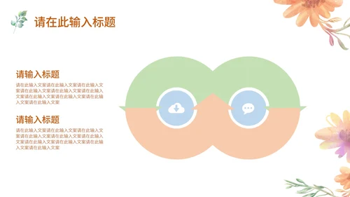 水彩风浅色系花草年度总结PPT模板