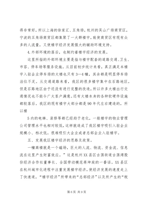 关于做大做强我区楼宇经济的思考及建议 (2).docx