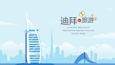 迪拜旅游电子相册动态PPT