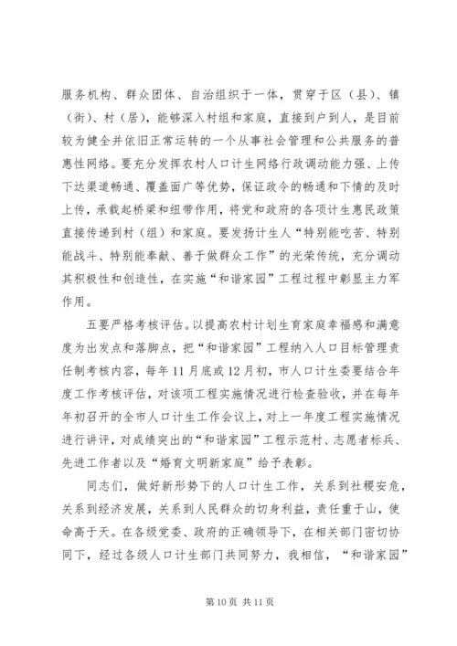 人口和计划生育启动仪式的致辞.docx