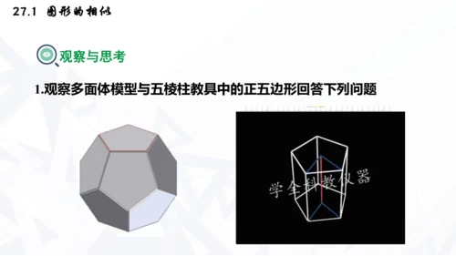 27.1  图形的相似课件（共30张PPT）