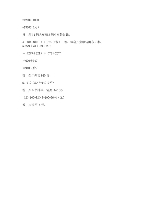 小学四年级下册数学期中测试卷含答案（满分必刷）