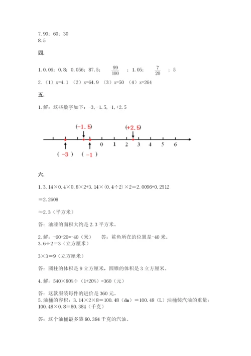 人教版数学小升初模拟试卷附参考答案【培优】.docx