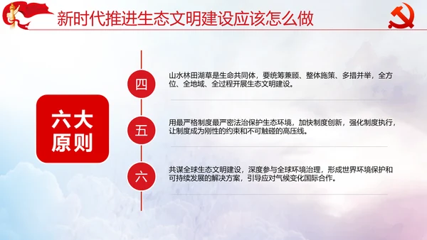 坚决打好污染防治攻坚战党课通用PPT模板