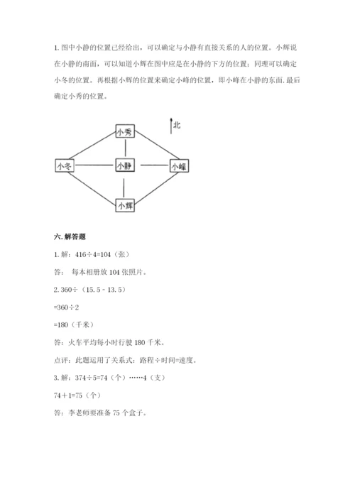 人教版三年级下册数学期中测试卷（易错题）word版.docx