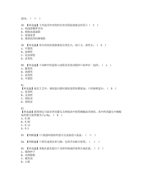 2022年中式面点师高级考试内容及考试题带答案66