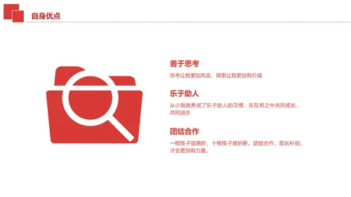 述职报告红色简约通用PPT模板