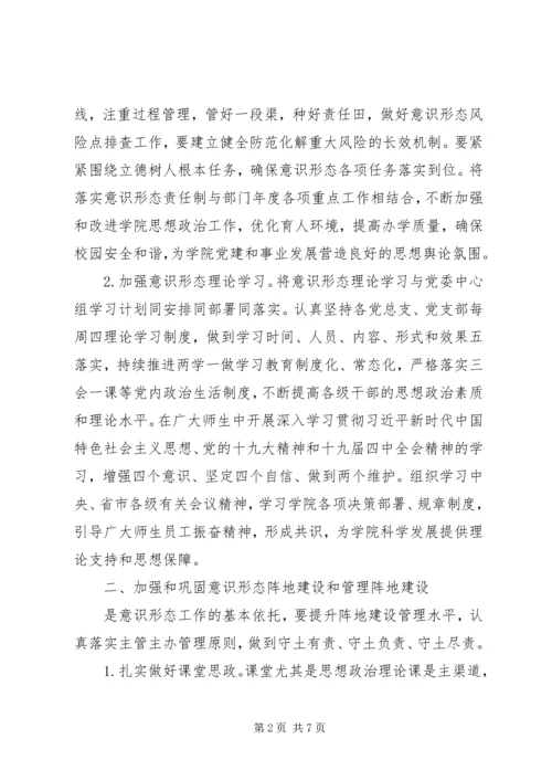 校园意识形态工作计划.docx