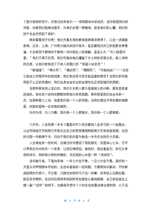 与你为邻满分作文