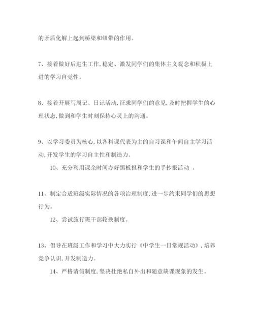 精编高中班主任工作参考计划范文_.docx