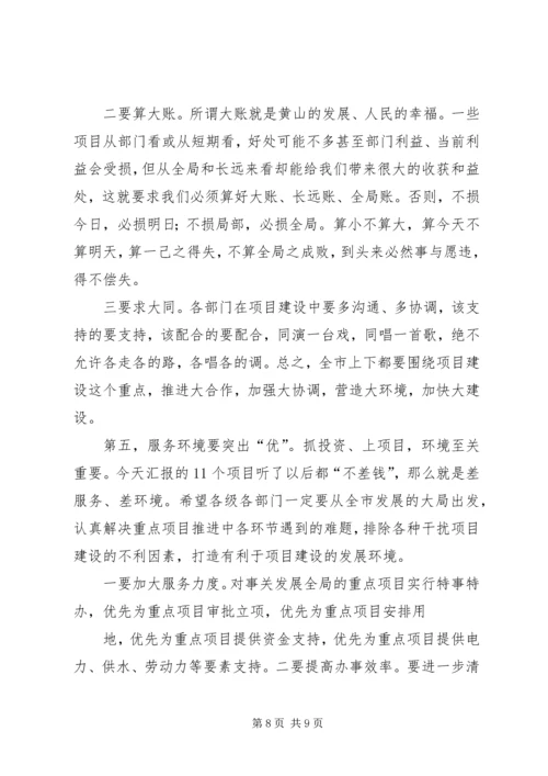 县委重点项目建设大会讲话稿 (4).docx