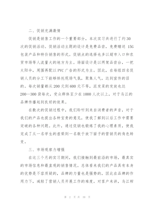 销售实习总结(合集15篇).docx