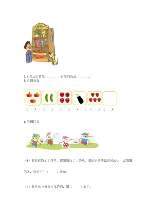 北师大版一年级上册数学期末测试卷精品【综合题】.docx