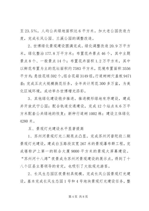 市容管理局综治工作计划 (3).docx