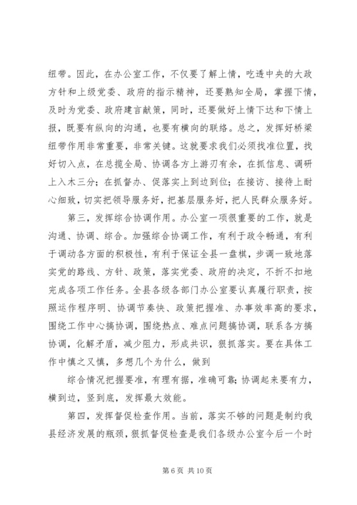 办公室会议讲话 (5).docx