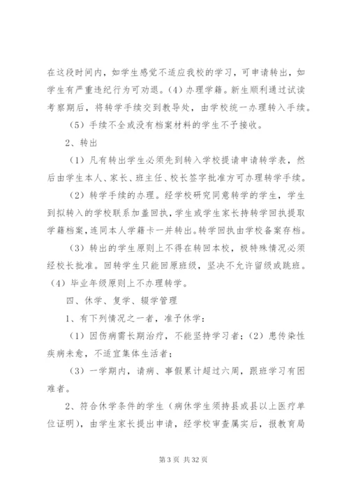 最新精编之程岭初中学籍管理制度.docx