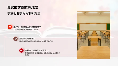 学霸启示录