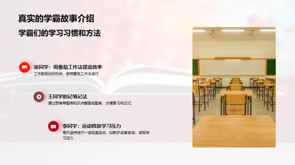 学霸启示录