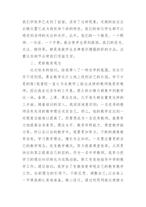 骨干教师培训心得体会感悟5篇.docx