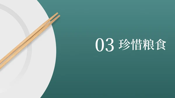 简约风厉行节约,反对浪费演讲PPT模板