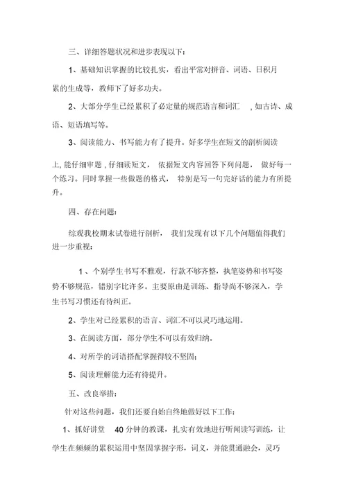 完整word版,一年级语文期末试卷质量分析